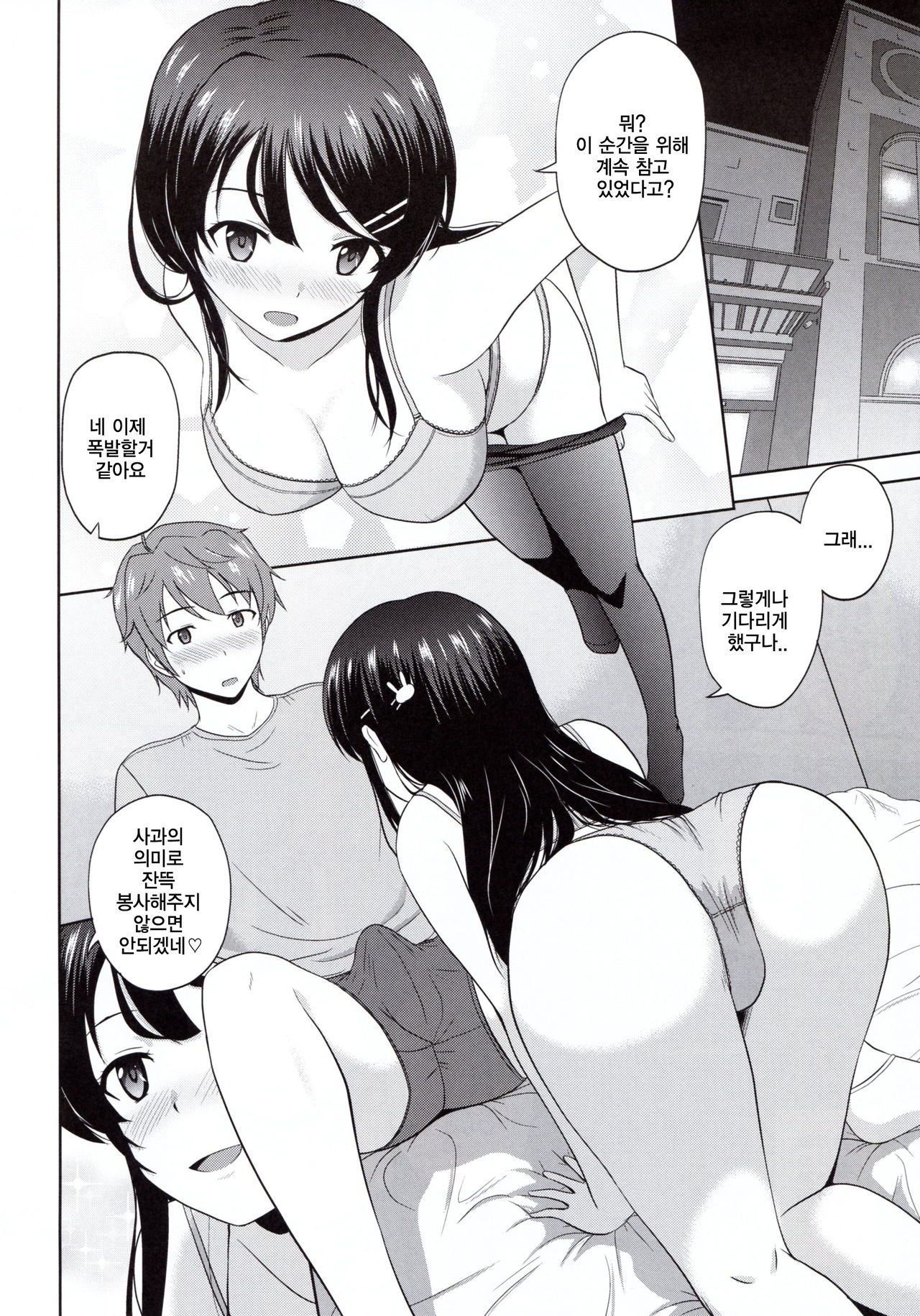 Seishun Black Time Killer | 청춘 블랙타임 킬러 page 9 full