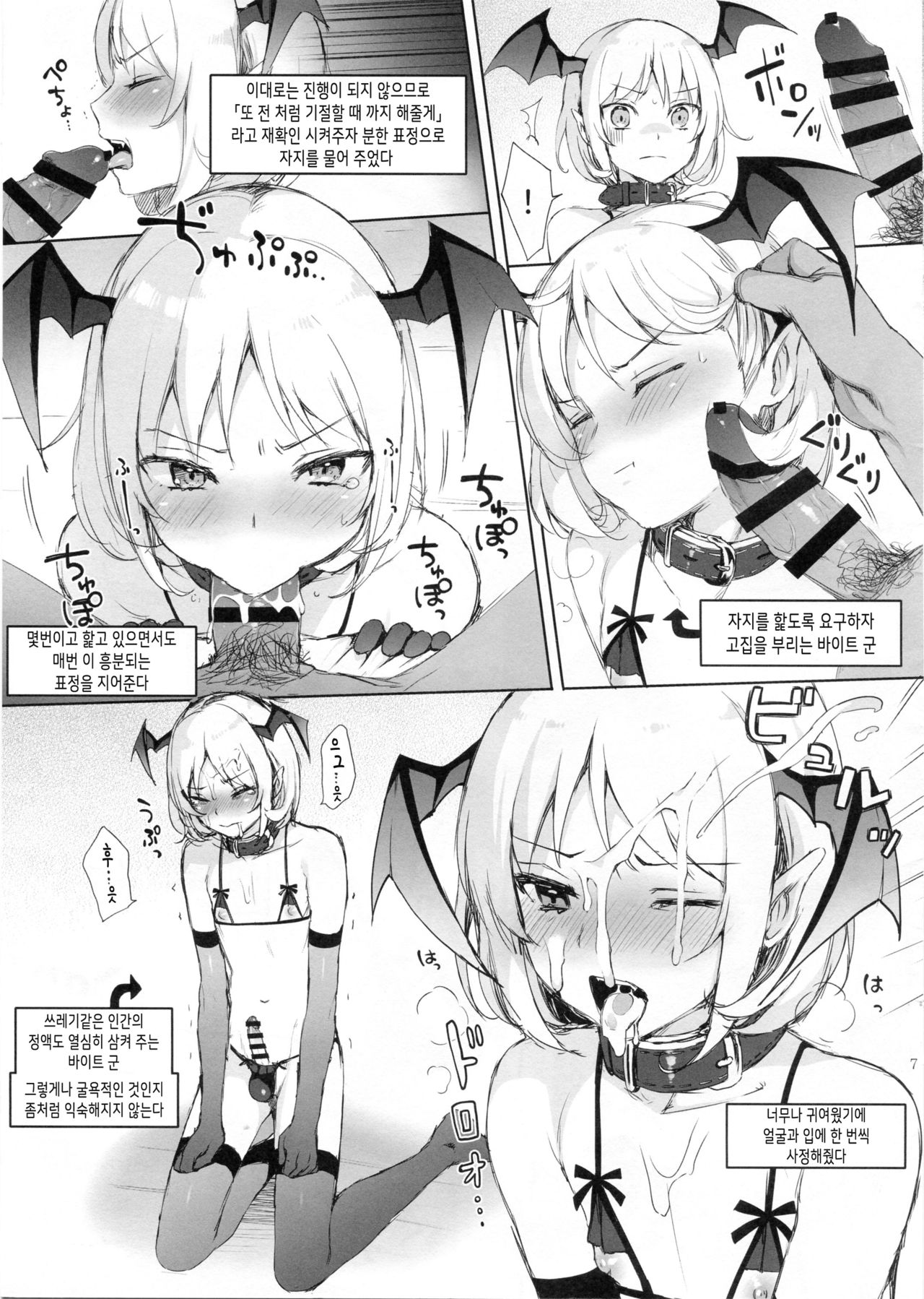Veight-kyun o Pet ni Shite Konekurimawasu | 바이트 군을 펫으로 삼아 괴롭힌다 page 7 full