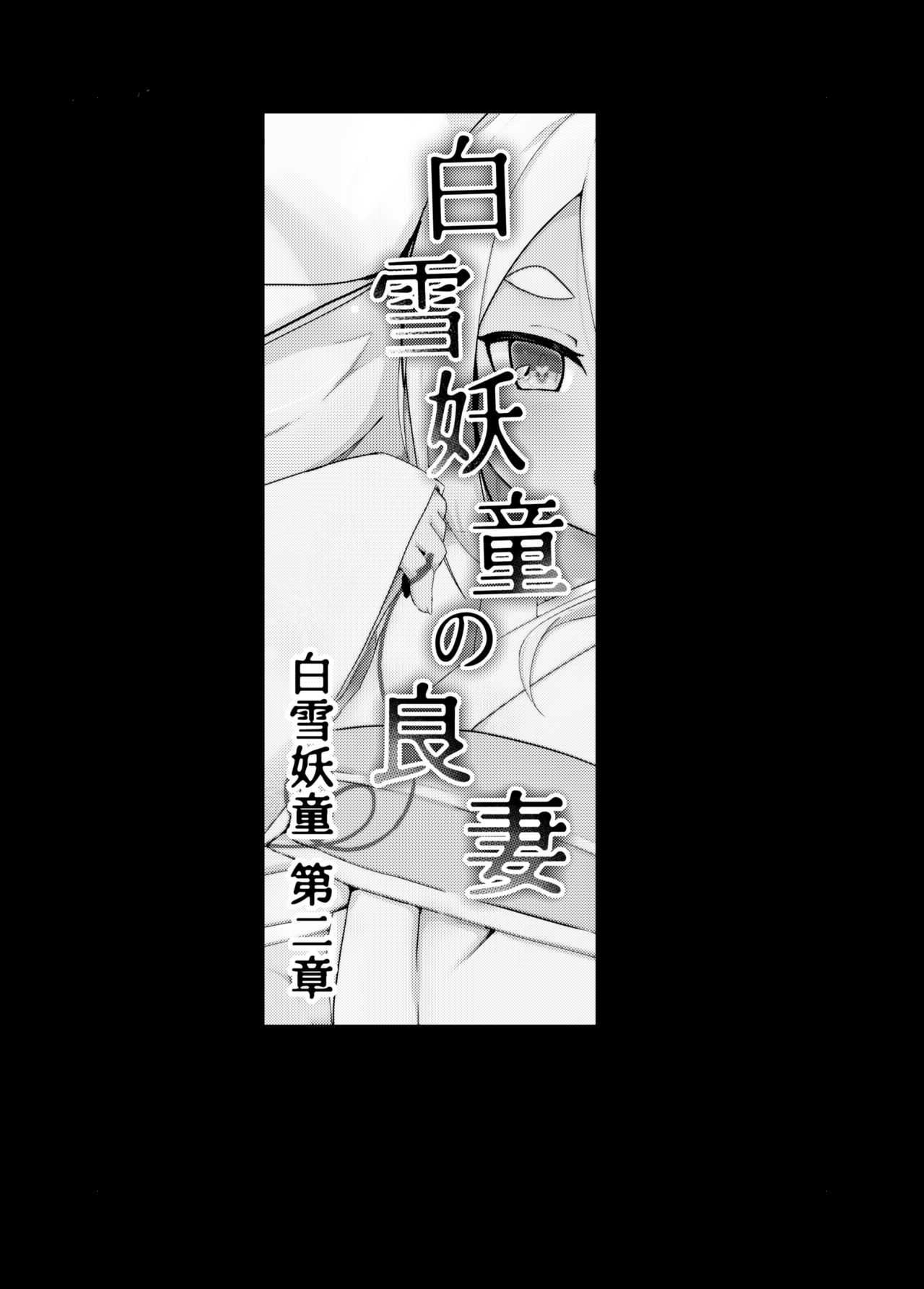 Shirayuki Youdou no Ryousai page 3 full