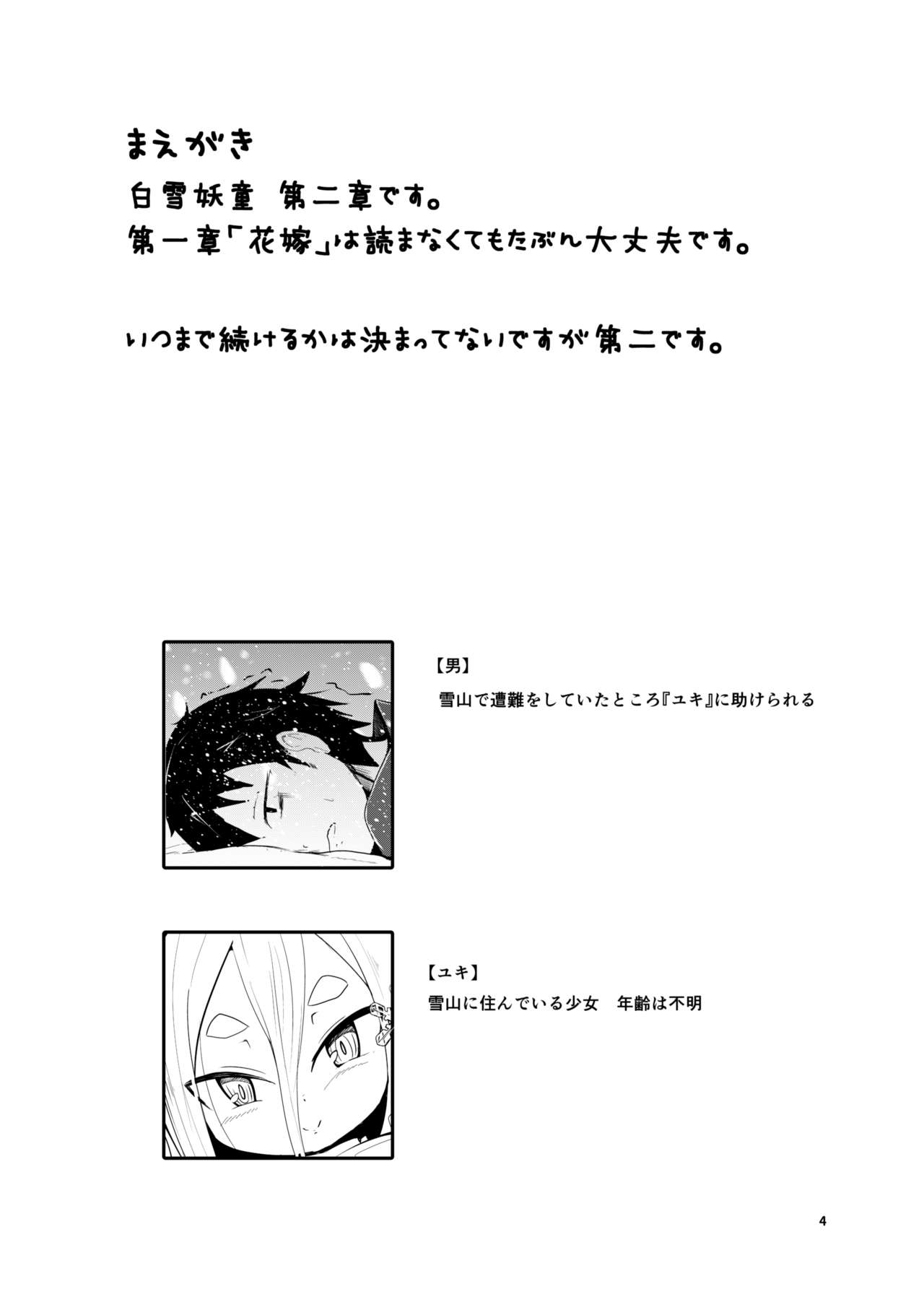 Shirayuki Youdou no Ryousai page 4 full