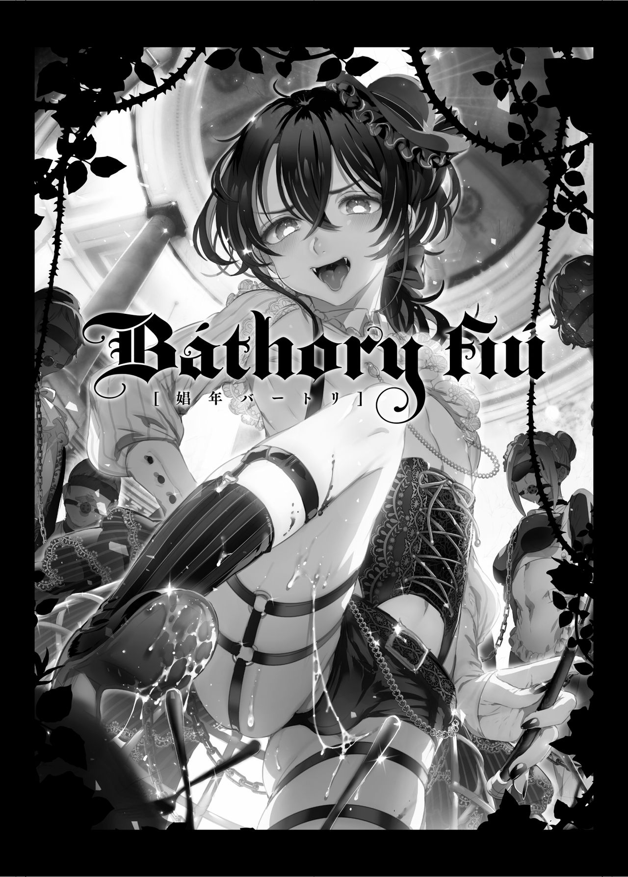 Shounen Bathory page 2 full