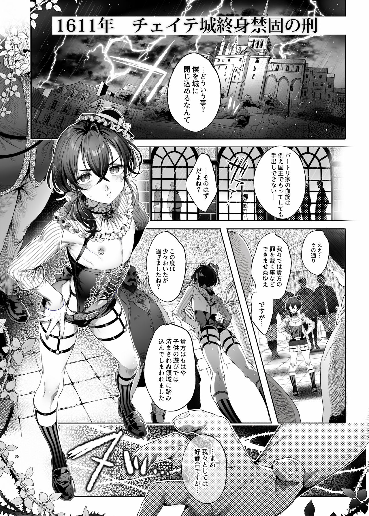 Shounen Bathory page 5 full