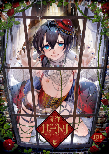 Shounen Bathory cover