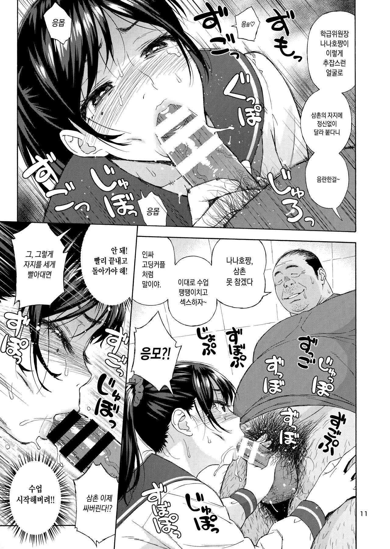 Otouto no Musume 3 | 동생의 딸 3 page 10 full