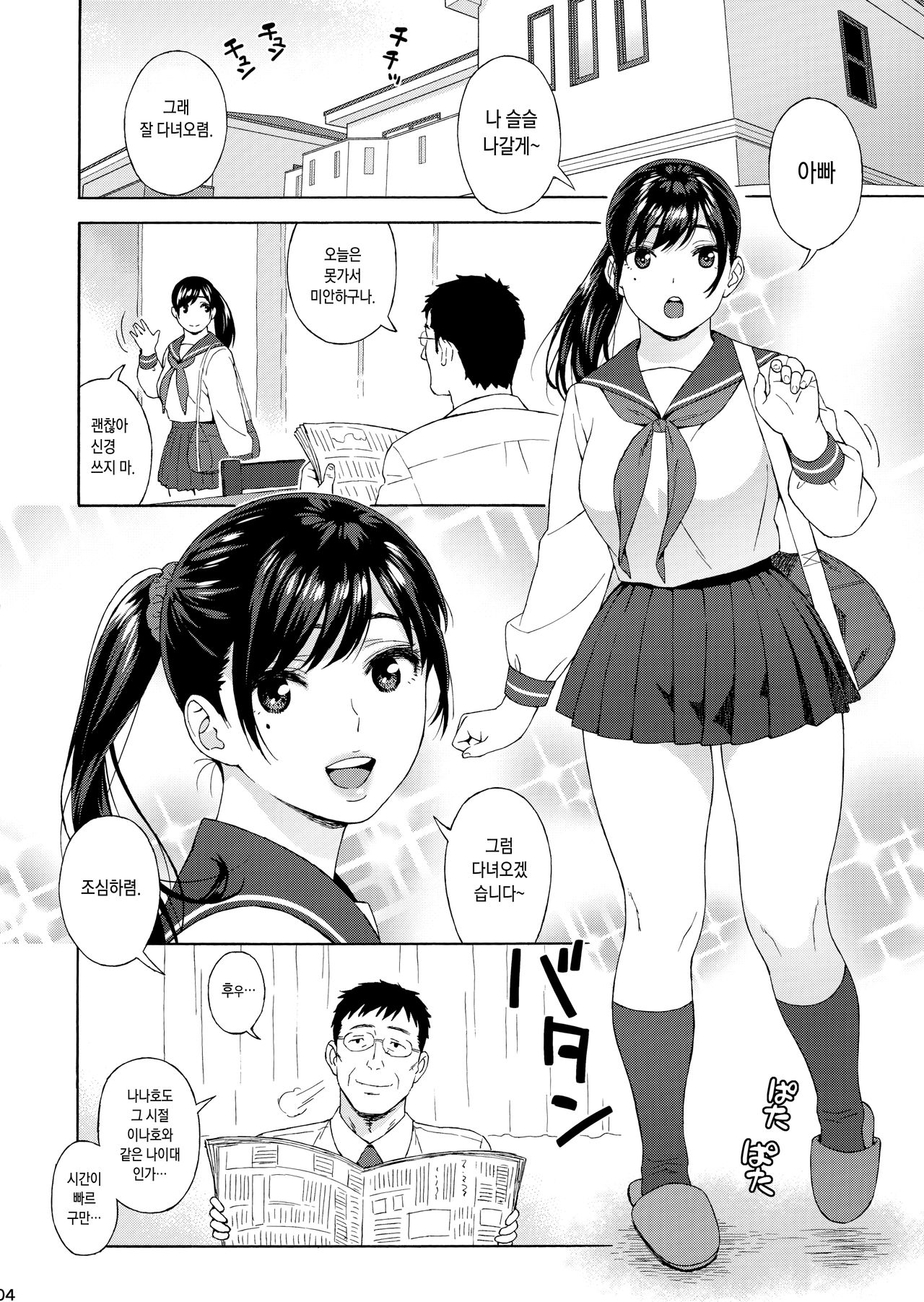 Otouto no Musume 3 | 동생의 딸 3 page 3 full