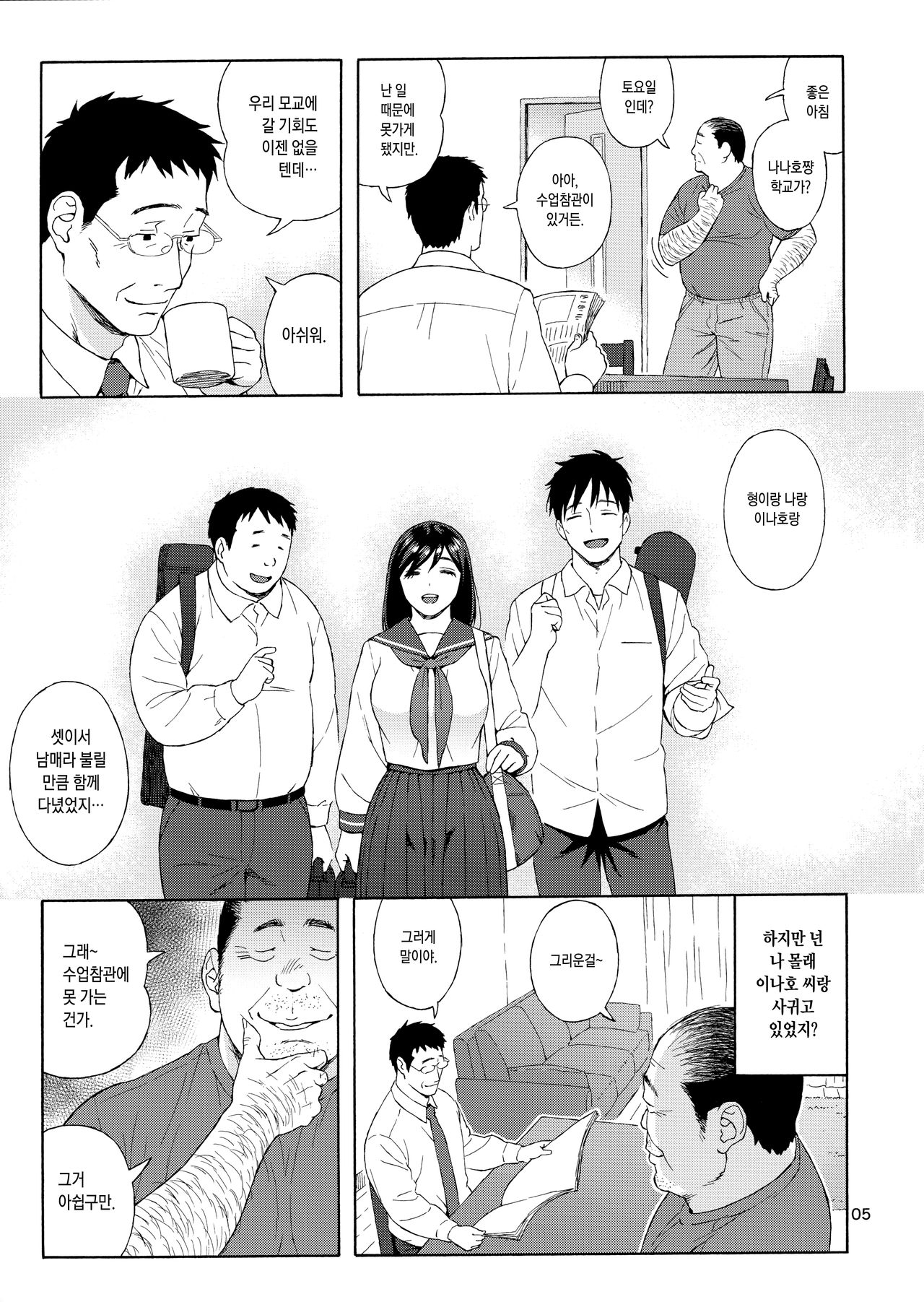 Otouto no Musume 3 | 동생의 딸 3 page 4 full