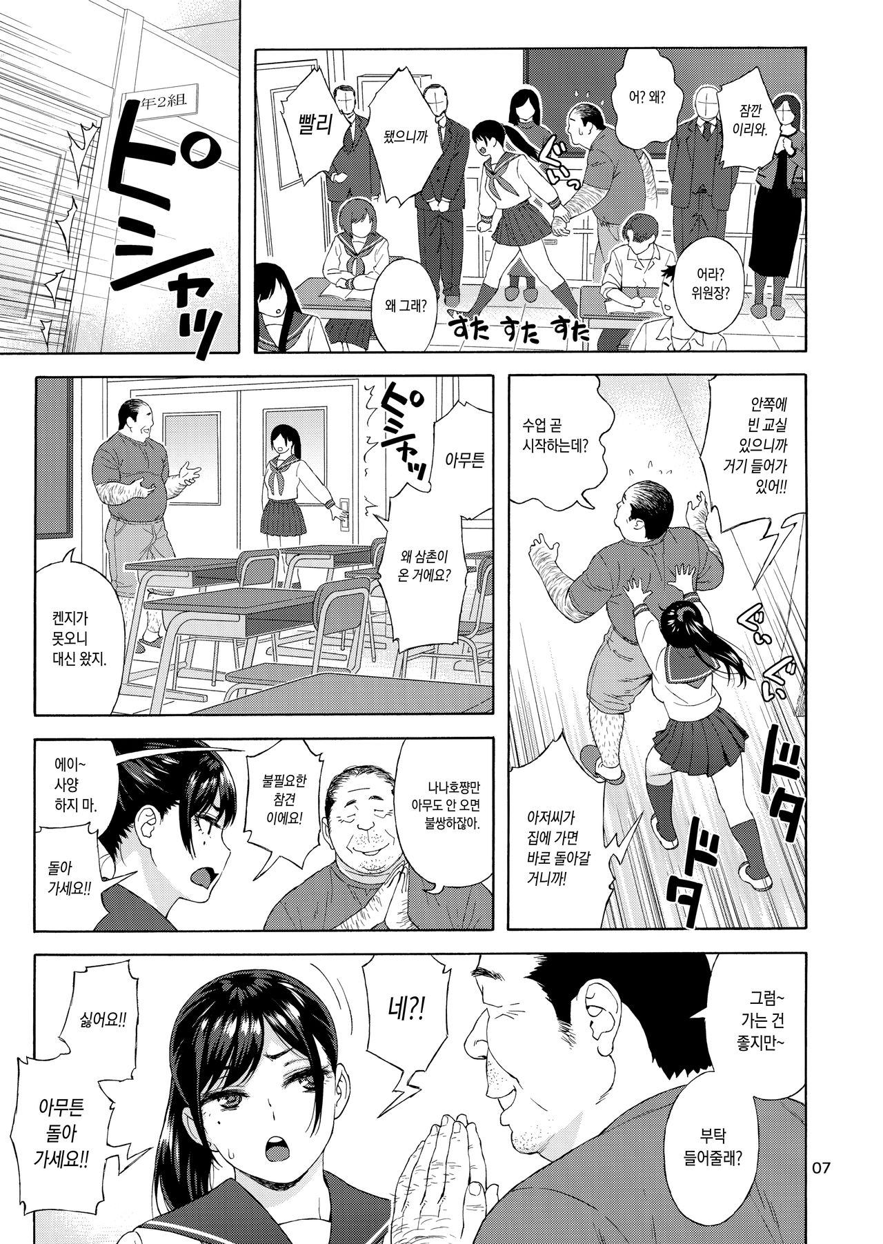 Otouto no Musume 3 | 동생의 딸 3 page 6 full