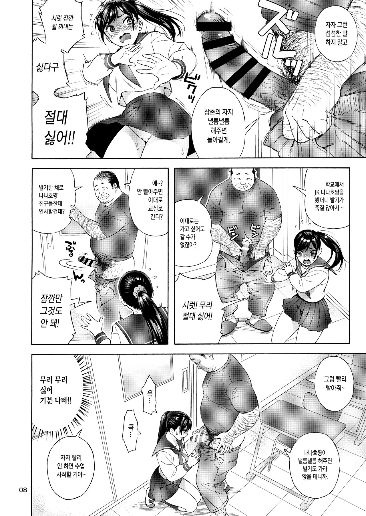 Otouto no Musume 3 | 동생의 딸 3 page 7 full
