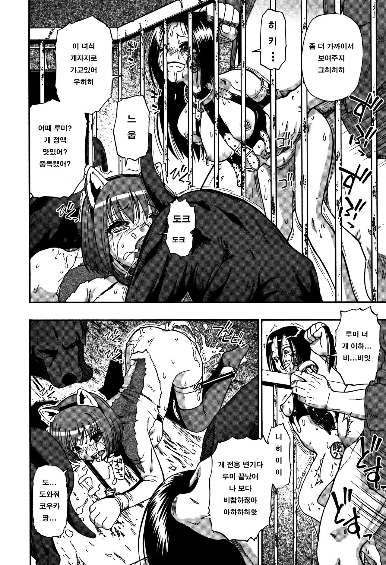 Nikuana Kukai Ch. 9 page 6 full