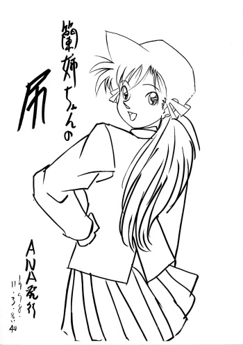 Ran Nee-chan no Shiri cover