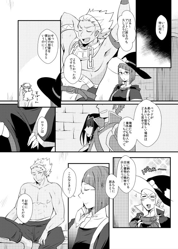 Zenya no Keisanshiki page 3 full