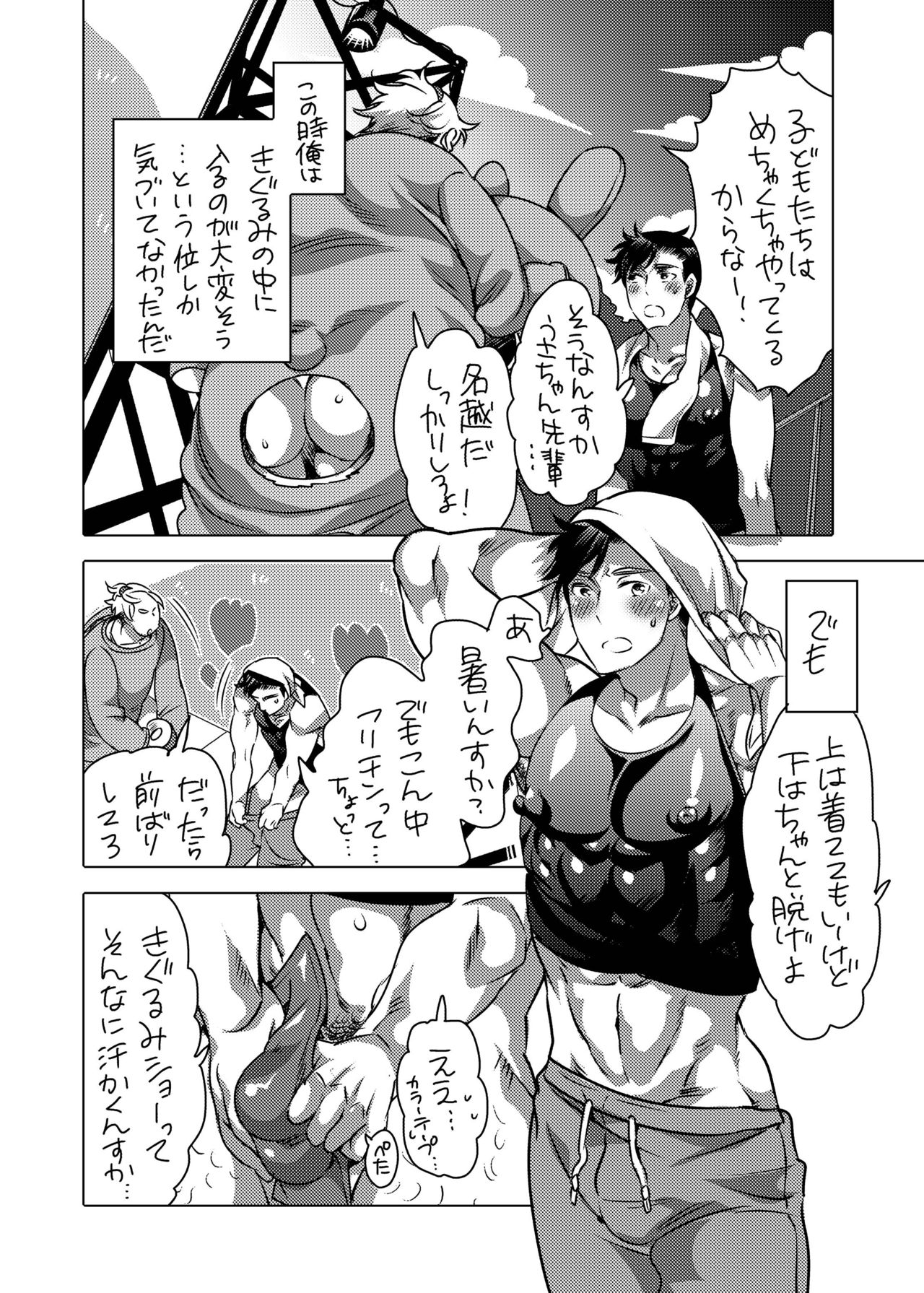 Kigurumi Shori ana Baito-kun page 4 full