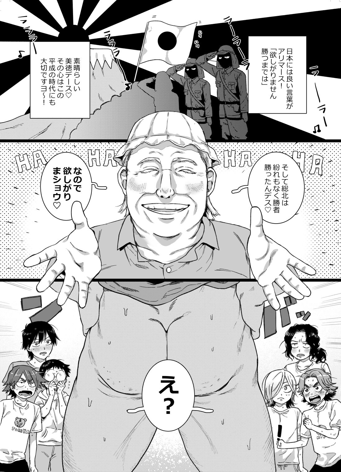 Sohoku no Erohon page 2 full
