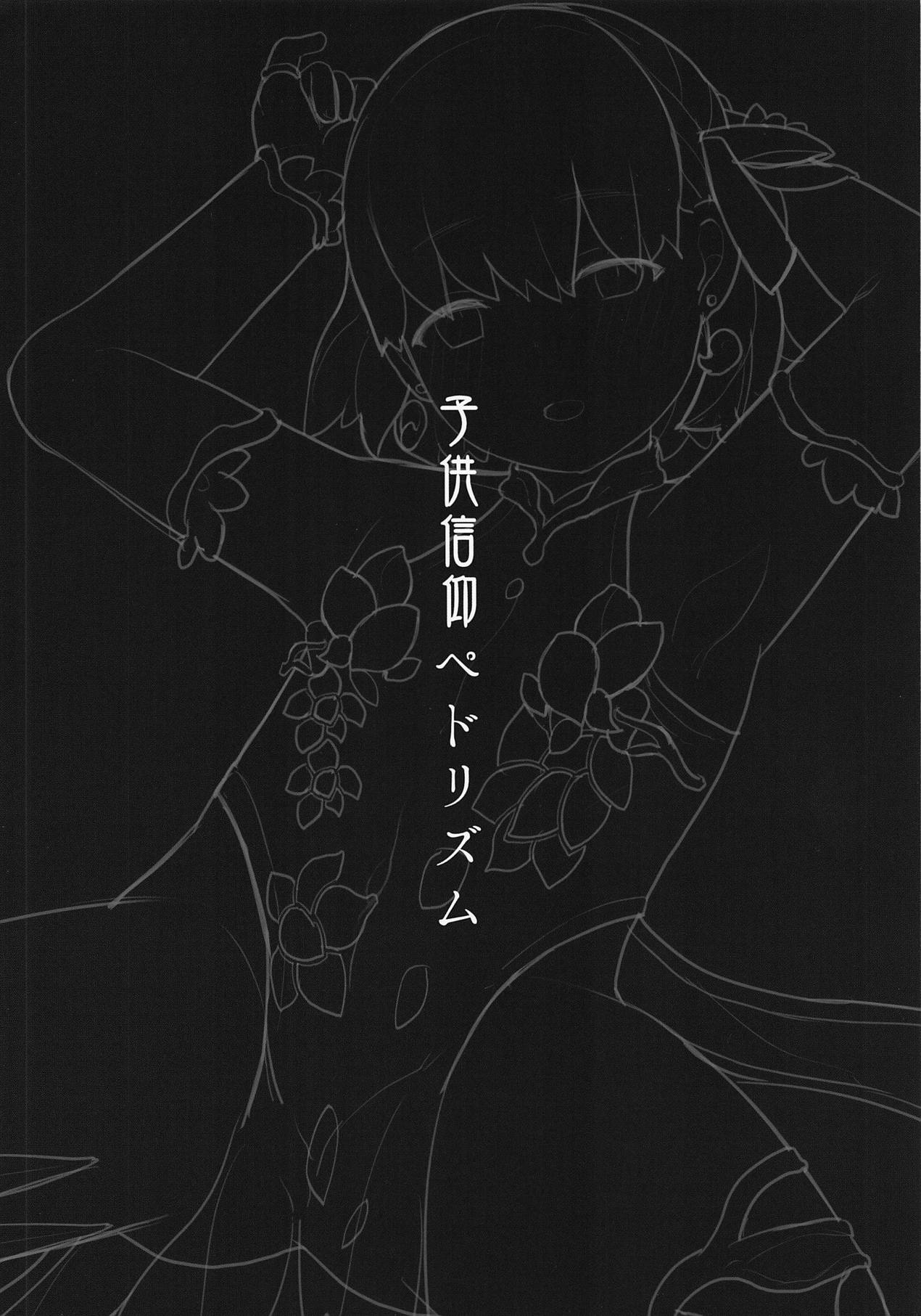 Kodomo Shinkou Pedorism / 아이신앙 페도리즘 page 2 full