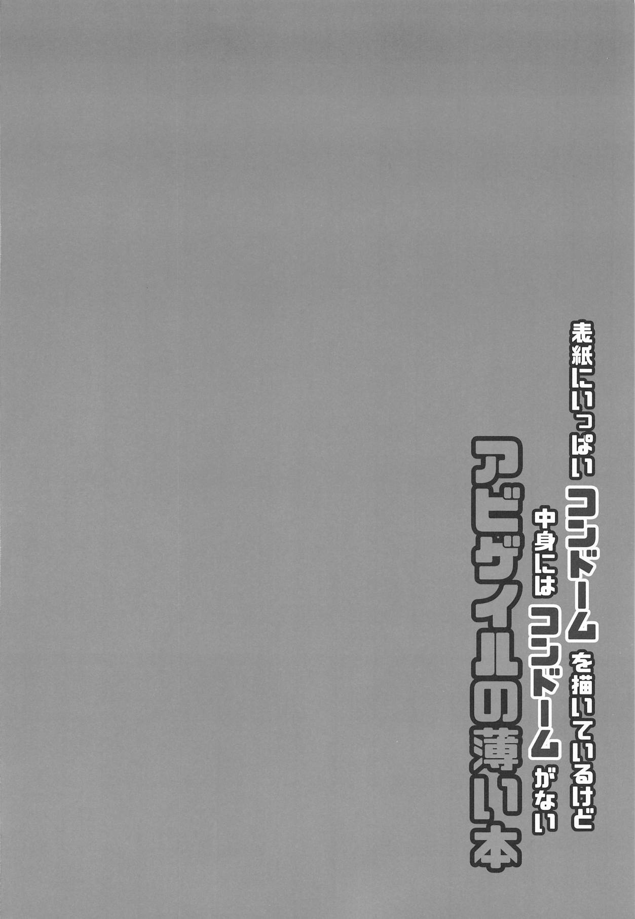 Hyoushi ni Ippai Condom o Kaiteiru kedo Nakami ni wa Condom ga Nai Abigail no Usui Hon page 3 full