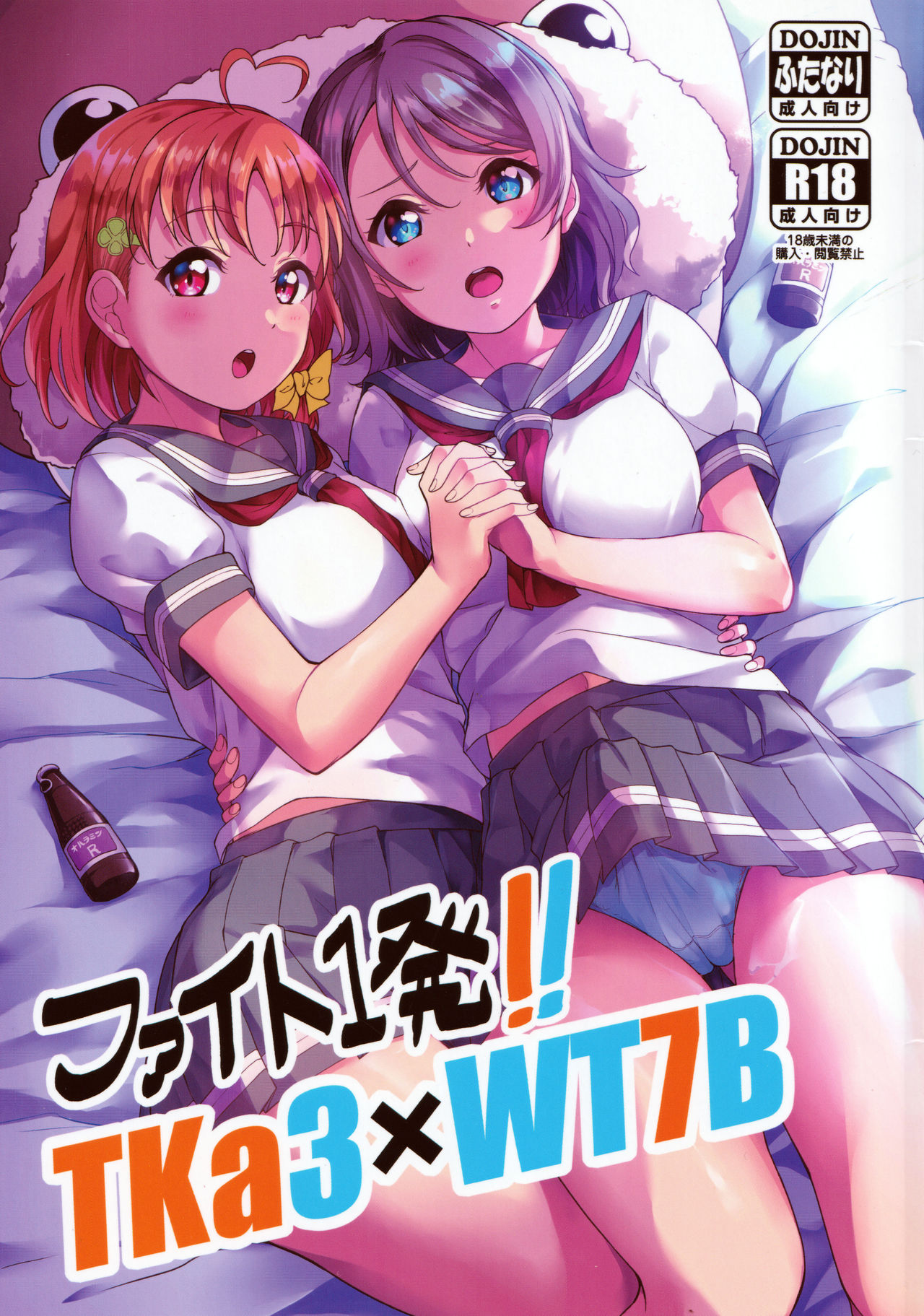 Fight 1-patsu!! TKa3 x WT7B page 1 full