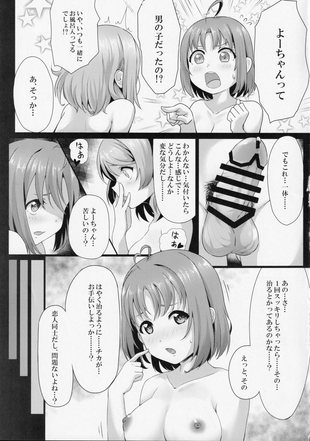 Fight 1-patsu!! TKa3 x WT7B page 8 full
