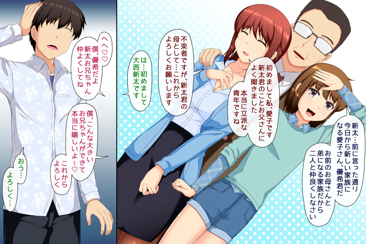 Chi ga Tsunagattenai Otouto o Mesu Ochi Shite Shimatta page 3 full