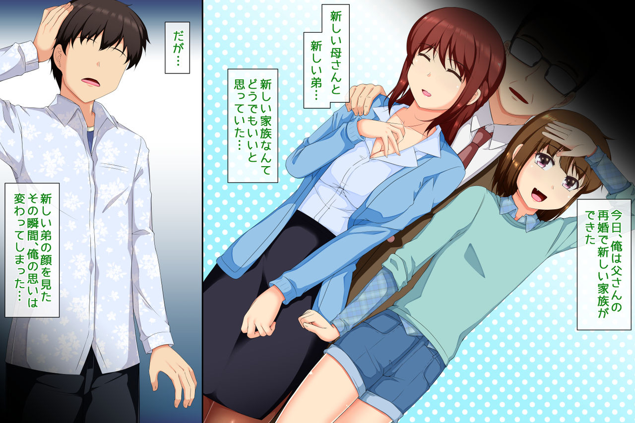 Chi ga Tsunagattenai Otouto o Mesu Ochi Shite Shimatta page 4 full