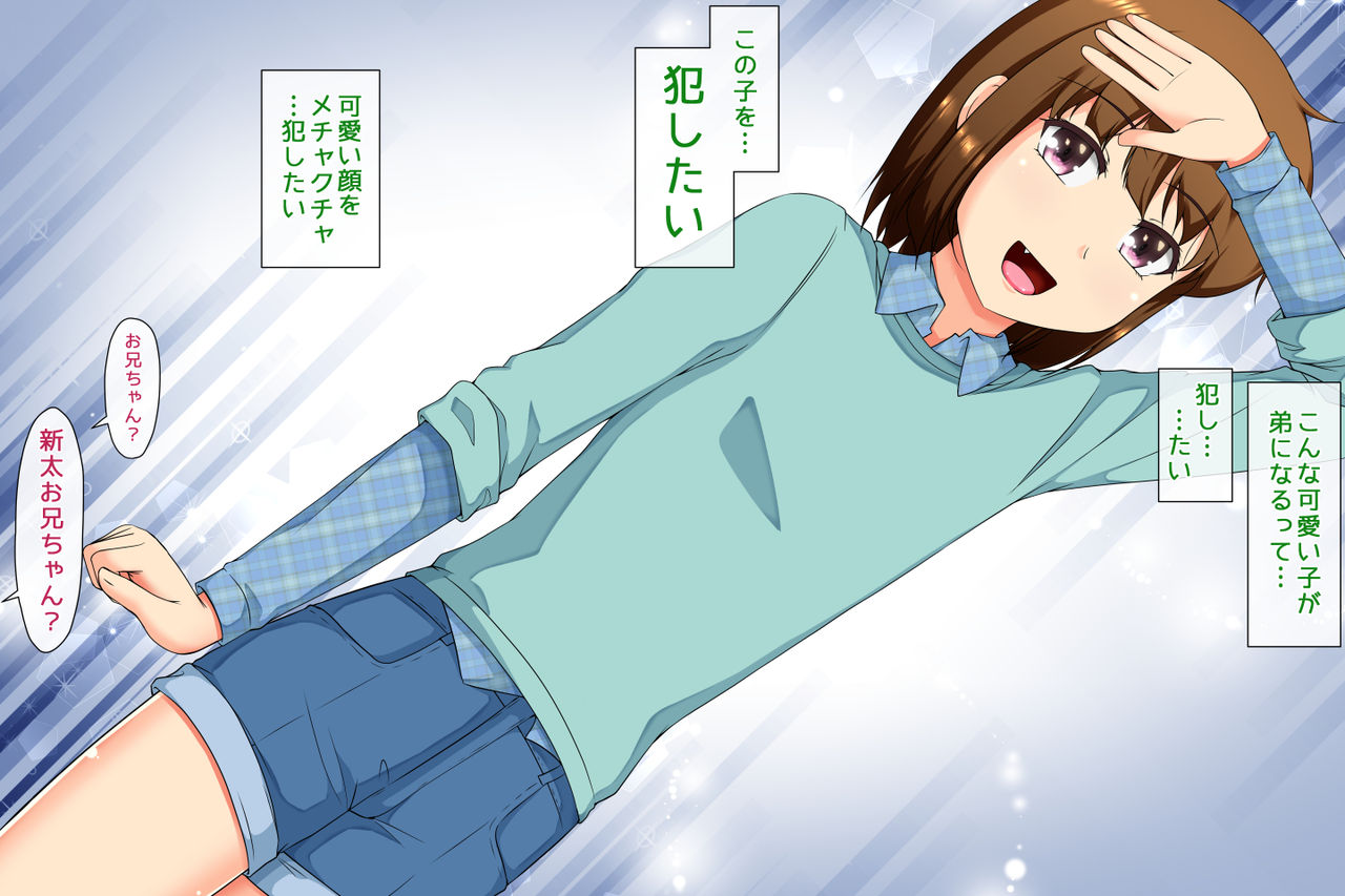 Chi ga Tsunagattenai Otouto o Mesu Ochi Shite Shimatta page 5 full