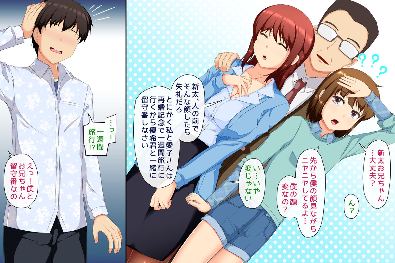 Chi ga Tsunagattenai Otouto o Mesu Ochi Shite Shimatta page 6 full