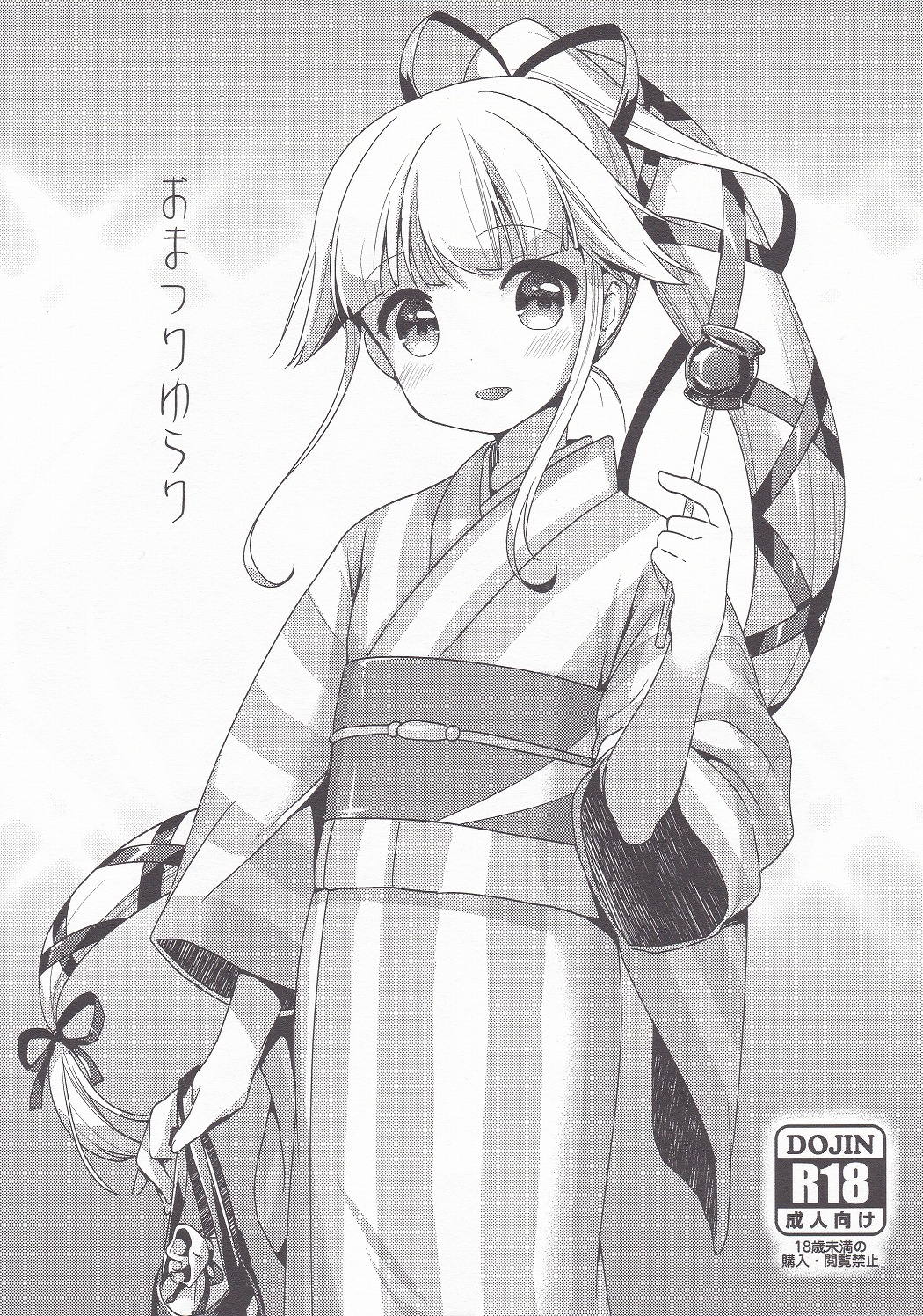 Omatsuri Yurari page 1 full