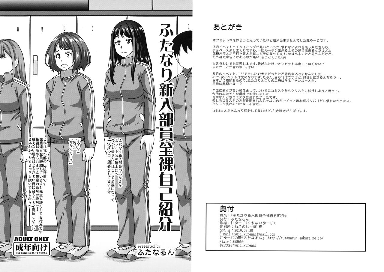 Futanari Shinnyuu Buin Zenra Jikoshoukai page 1 full