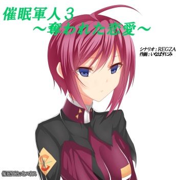 Saimin Gunjin 3 ~ Ubawareta Renai ~ cover