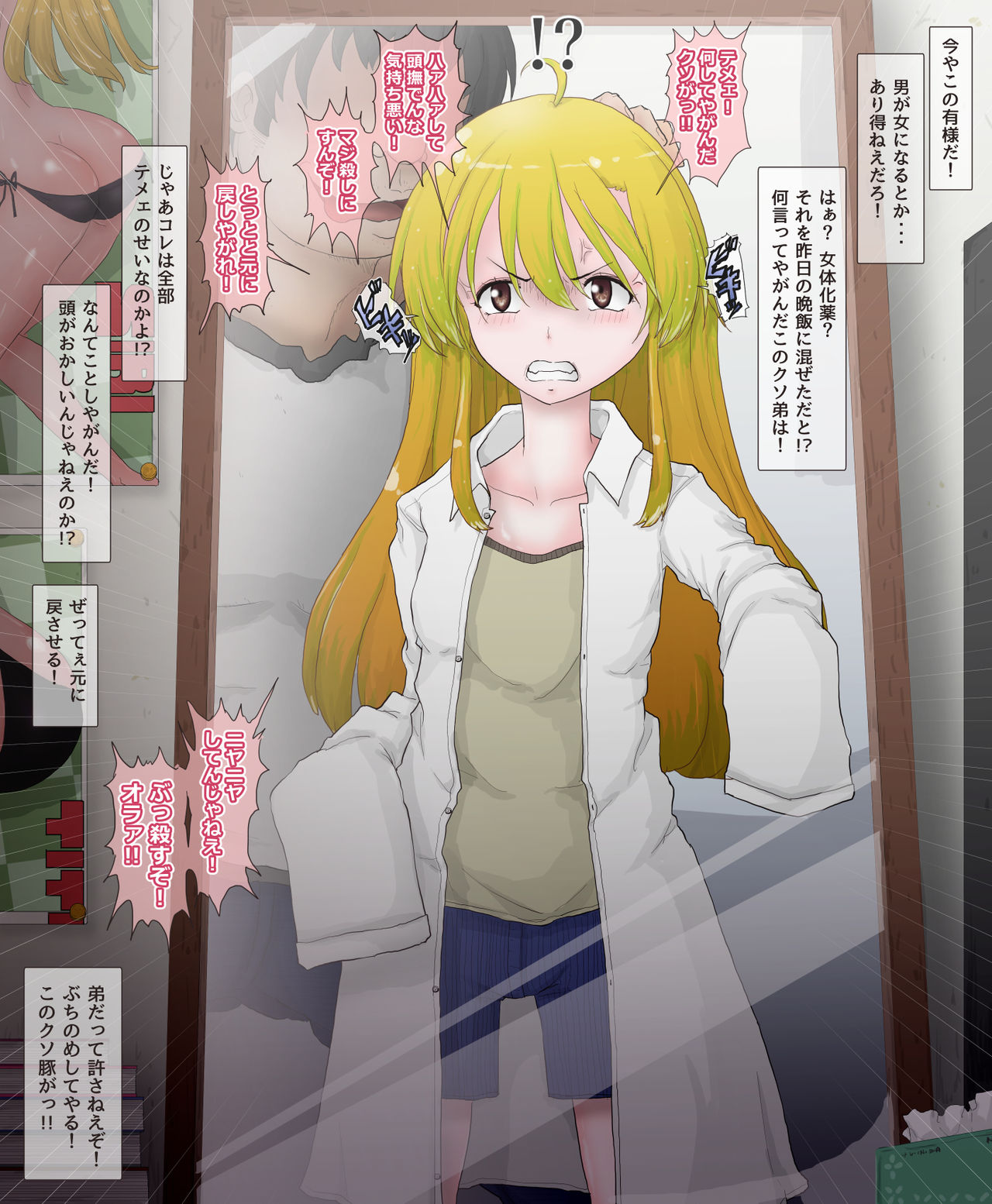 Kyoubou na Ani o Nyotaika Shite Chinpo Choukyou de Juujun na Imouto ni page 4 full