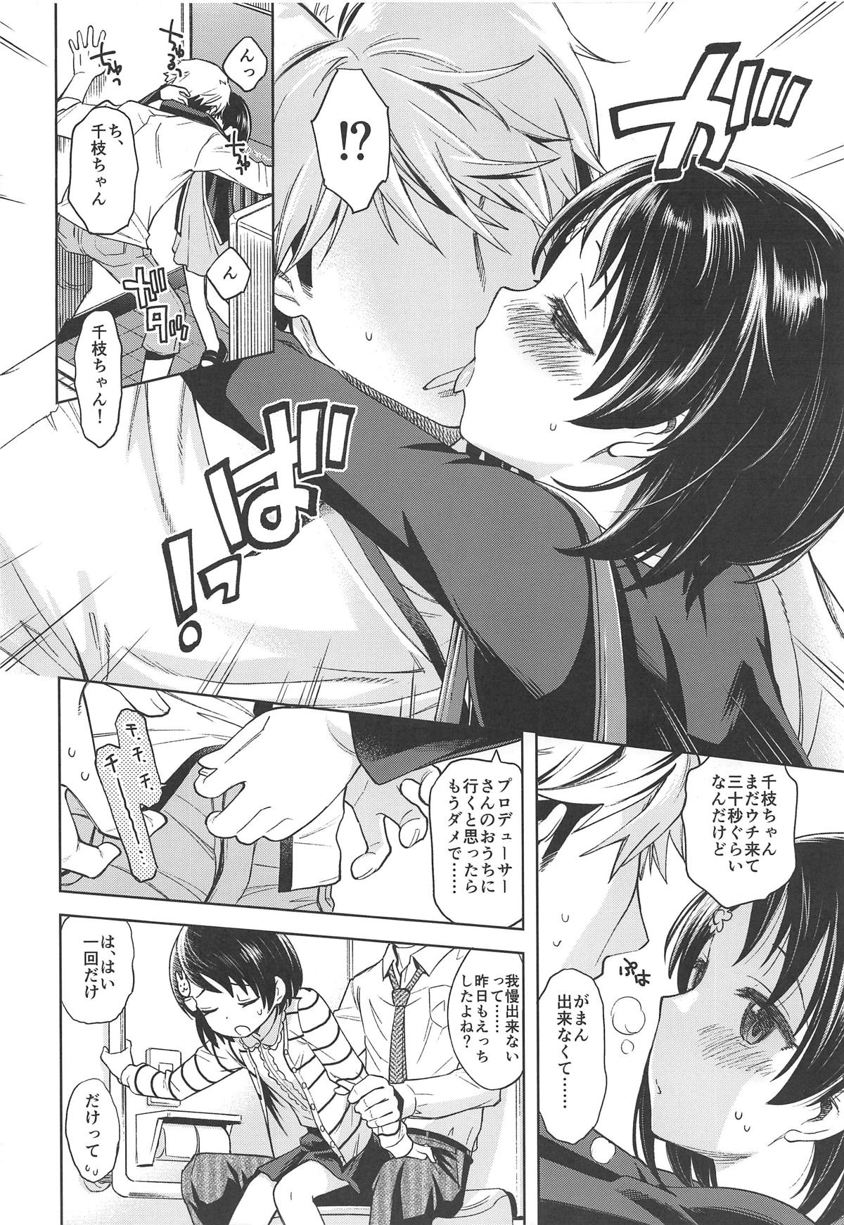 Warui Ko Chie-chan 2 page 3 full
