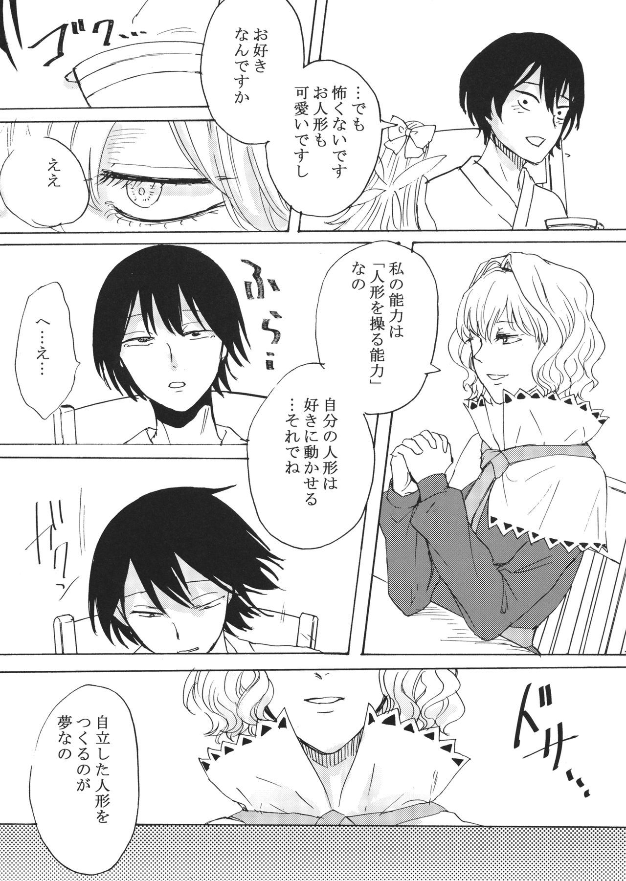Alice no Ikiningyou page 4 full