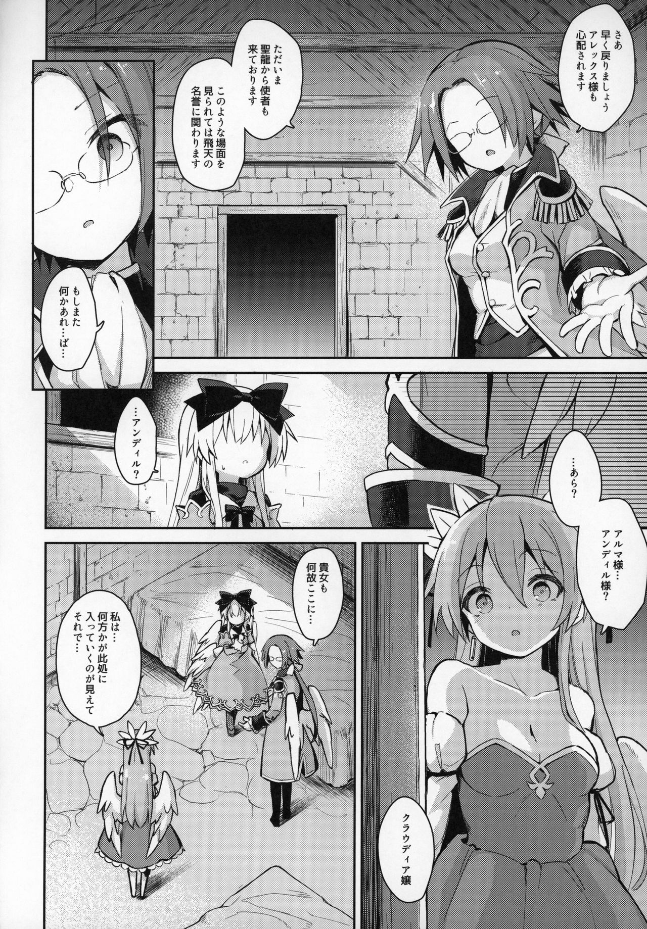 Alma ga Arekore Sareru no o Nagameru Hon. 6 page 5 full