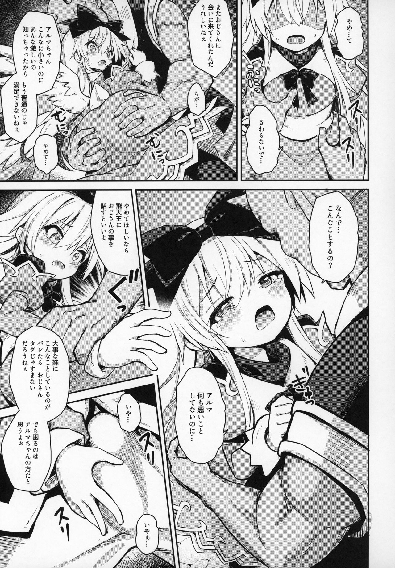Alma ga Arekore Sareru no o Nagameru Hon. 6 page 8 full