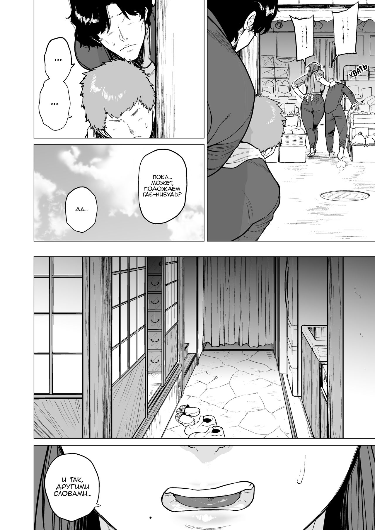 Uwasa no Hito | Женщина По Слухам page 3 full