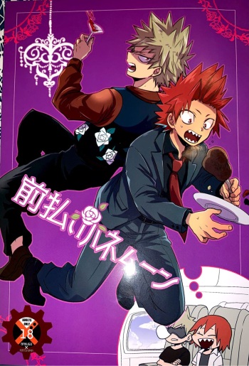 Maebarai Honeymoon cover