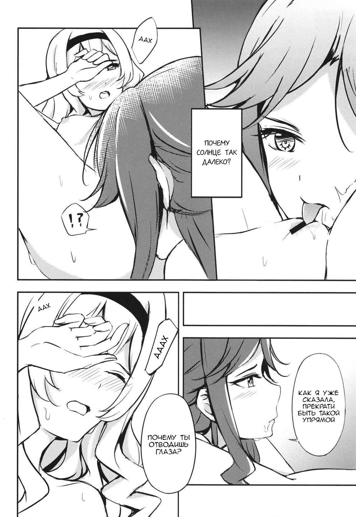 Taiyou no Takasa page 4 full