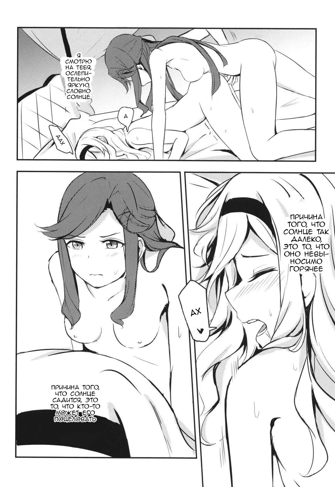 Taiyou no Takasa page 6 full