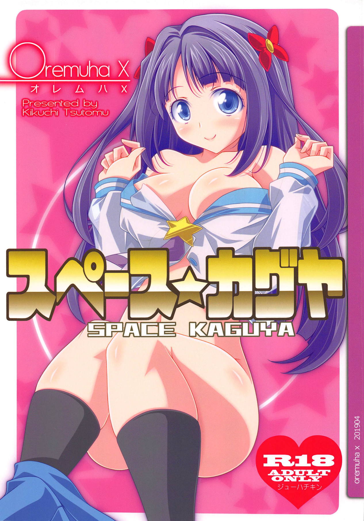 SPACE KAGUYA page 1 full