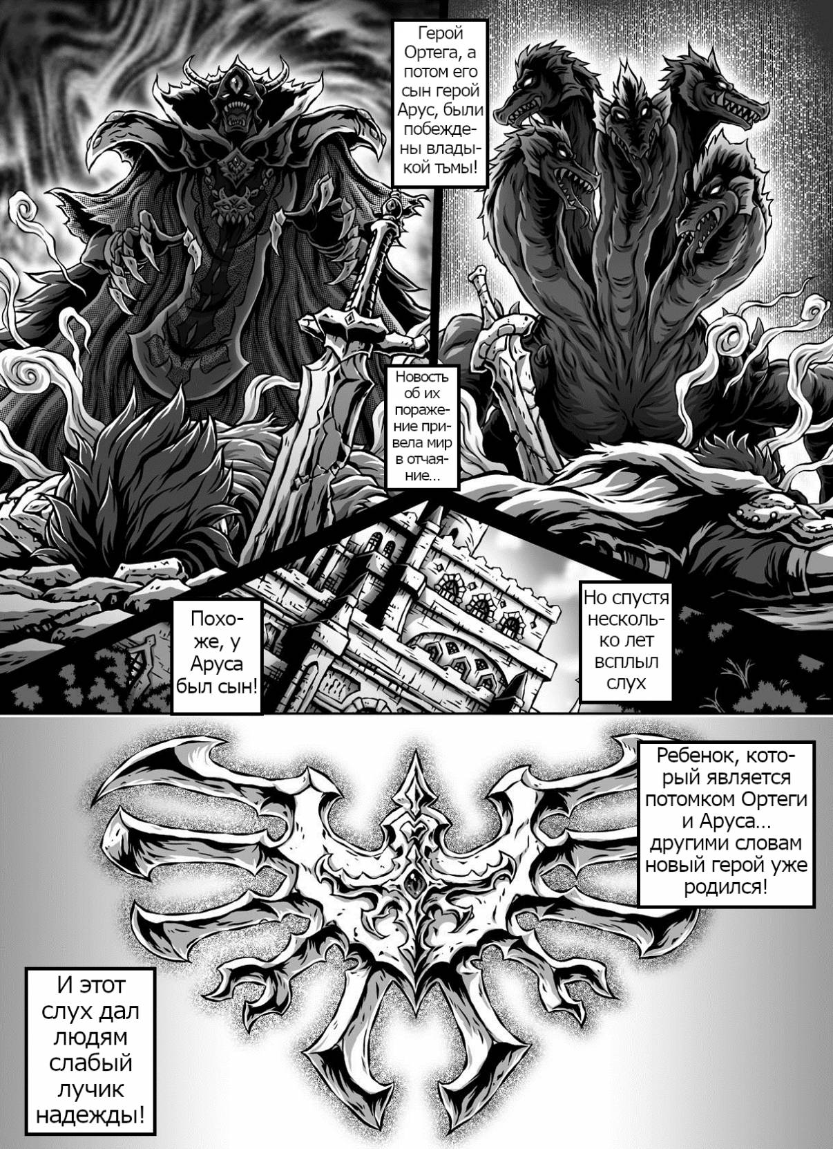D-Q-R ~PROOF OF THE HERO~ page 3 full