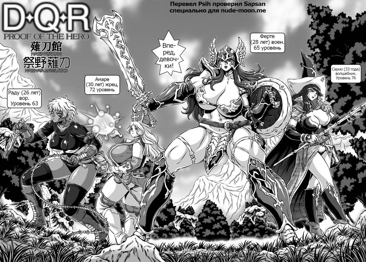 D-Q-R ~PROOF OF THE HERO~ page 4 full