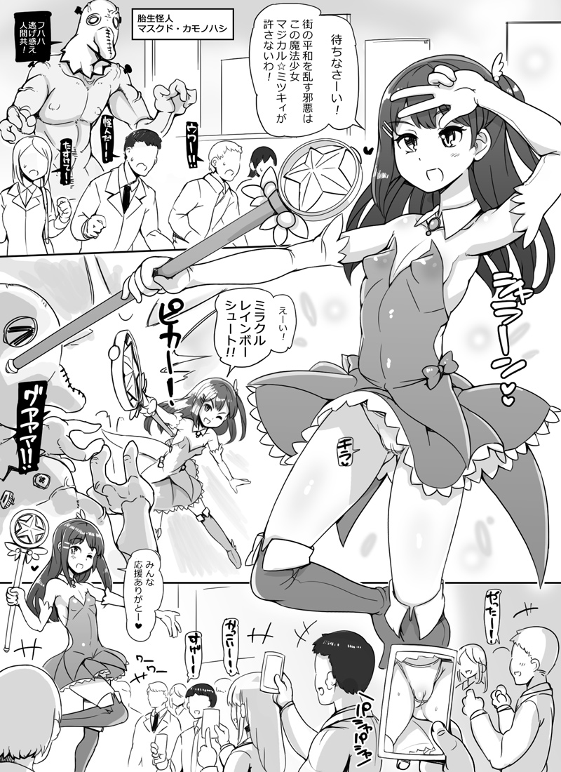 Erotic Magic Girl / 魔法少女エロ page 1 full
