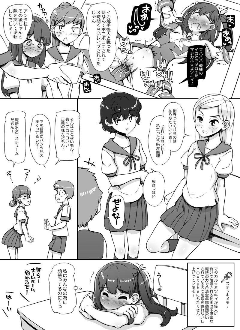 Erotic Magic Girl / 魔法少女エロ page 3 full
