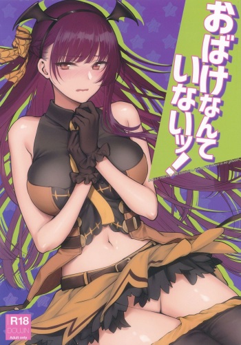 Obake nante Inai! cover