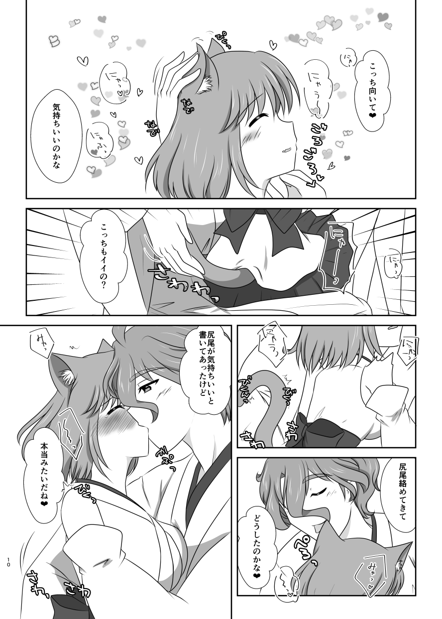 ねこかわっ！ page 9 full