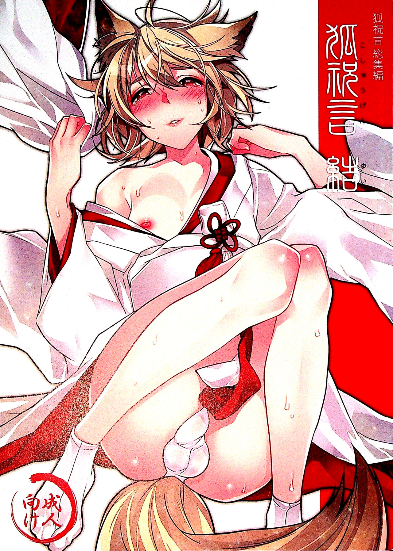 Koshuugen Yui page 1 full