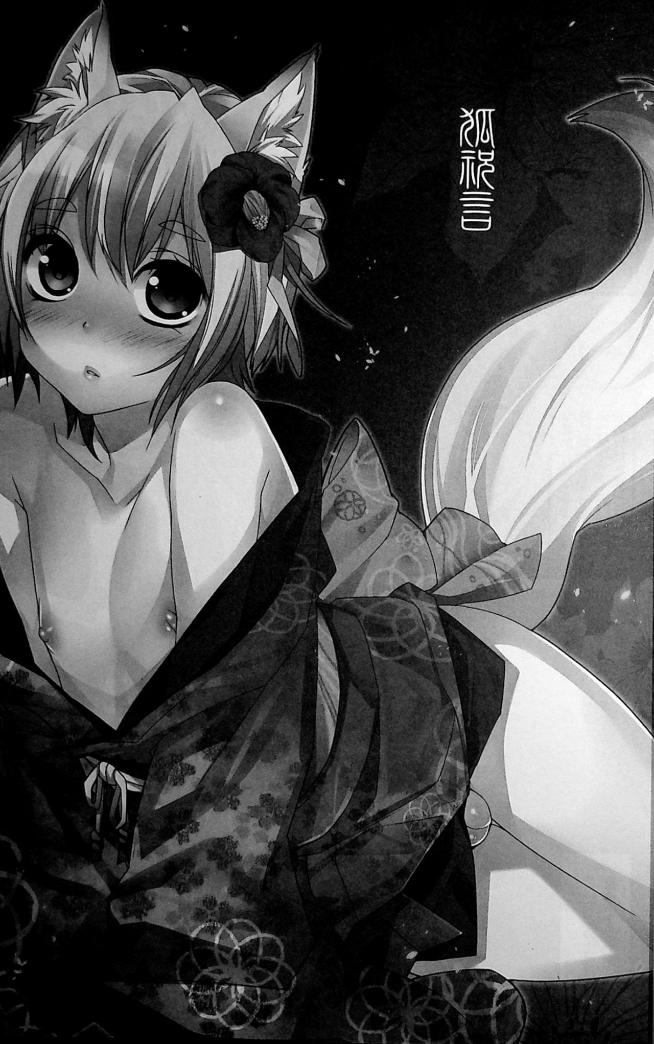 Koshuugen Yui page 4 full