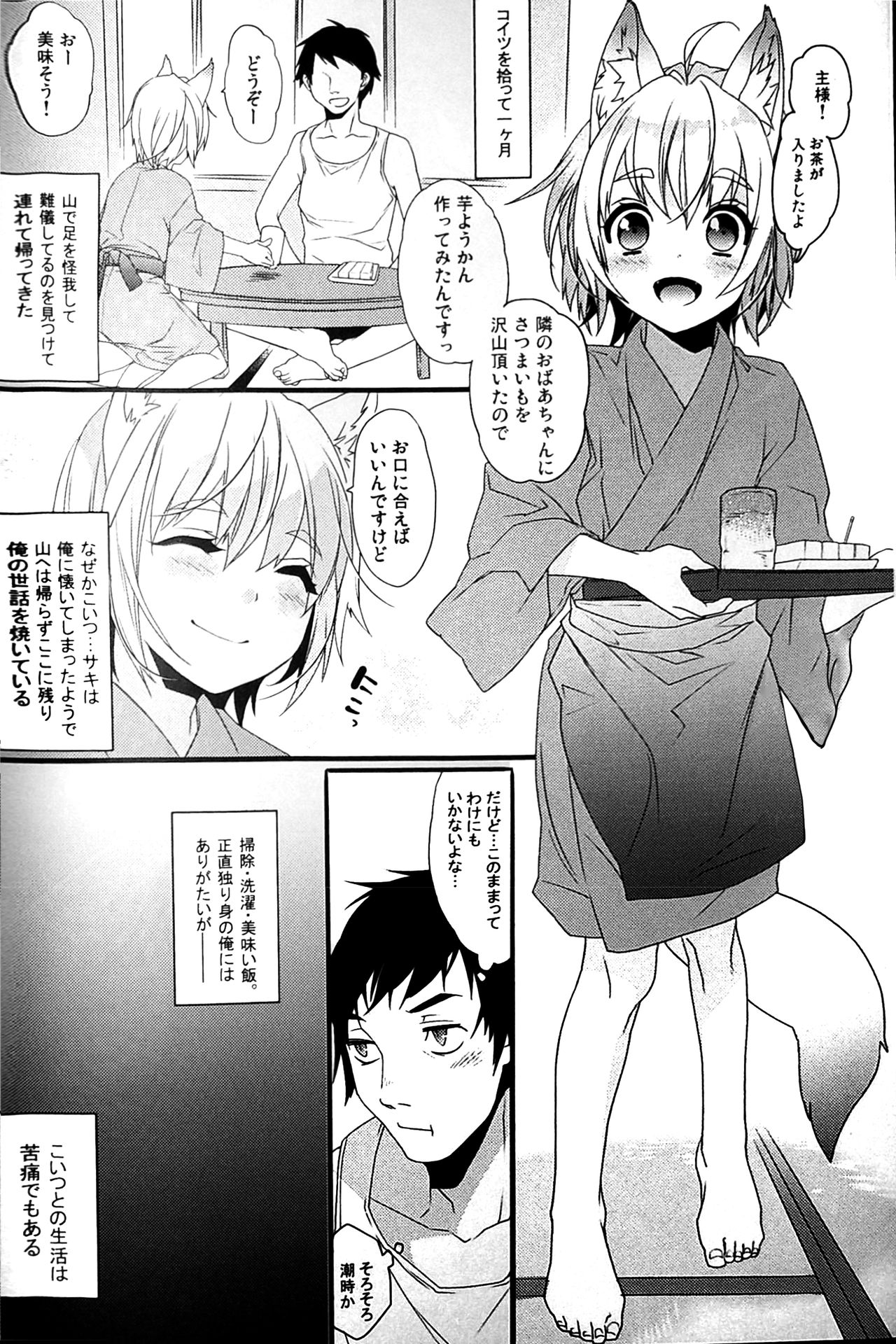 Koshuugen Yui page 5 full