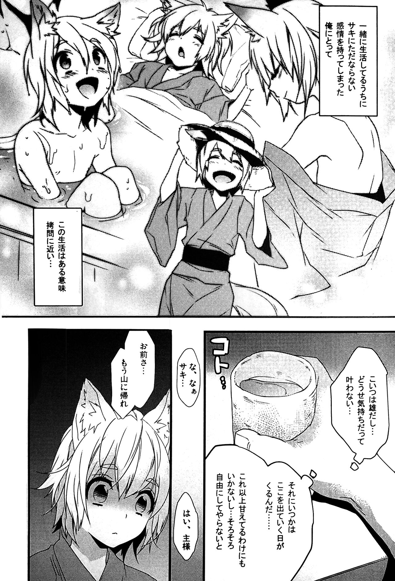 Koshuugen Yui page 6 full