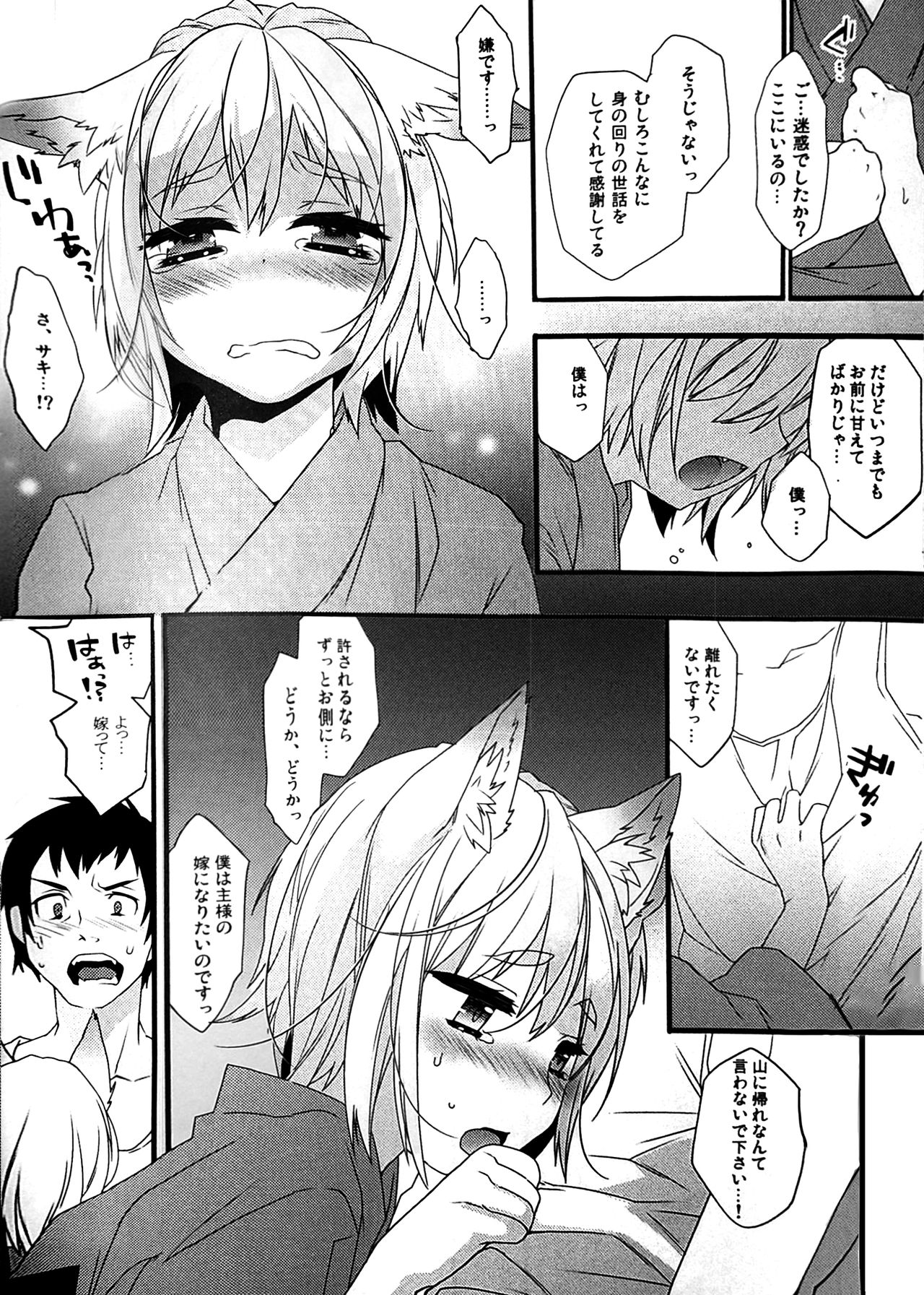 Koshuugen Yui page 7 full