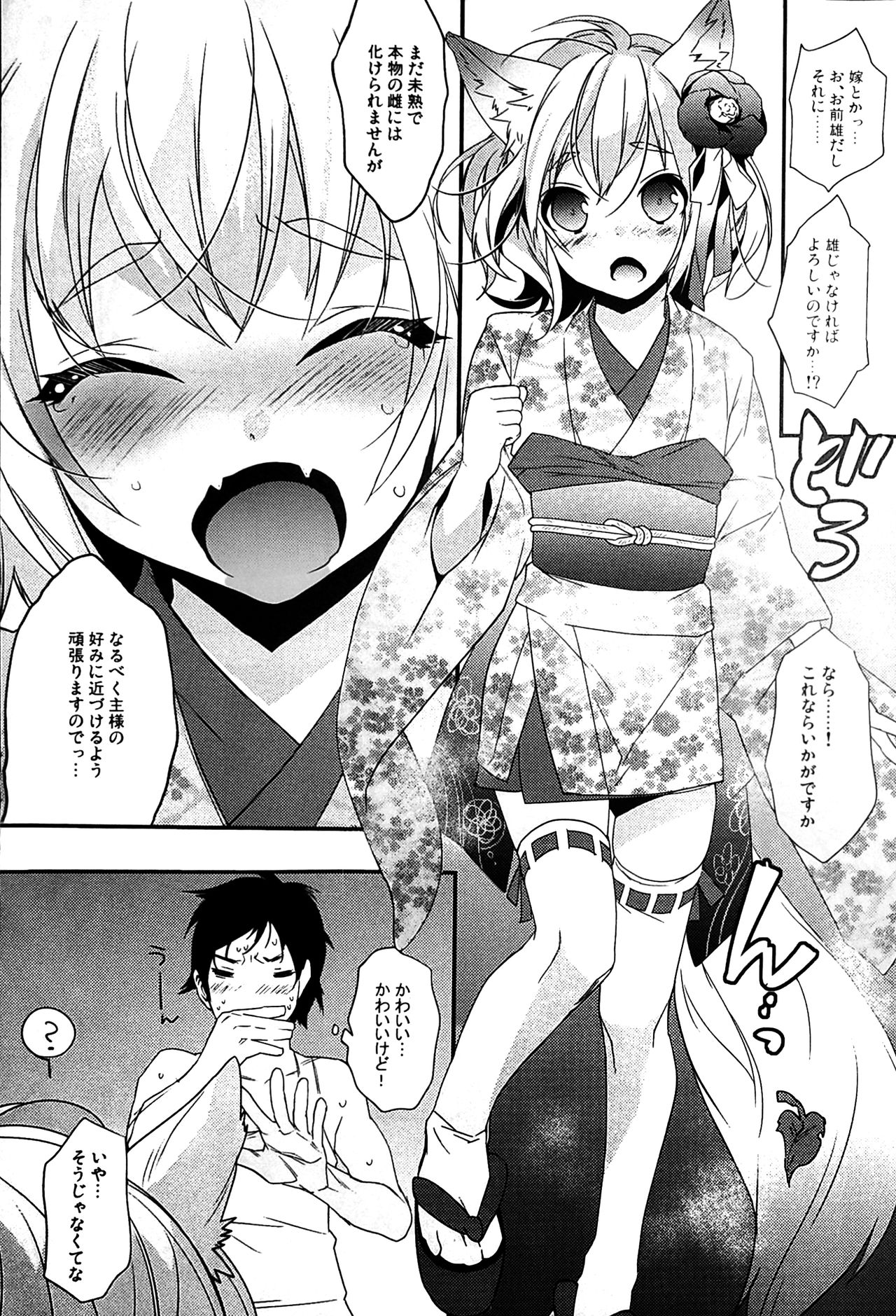 Koshuugen Yui page 8 full